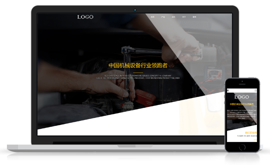 機械設備行業H5響應式官網